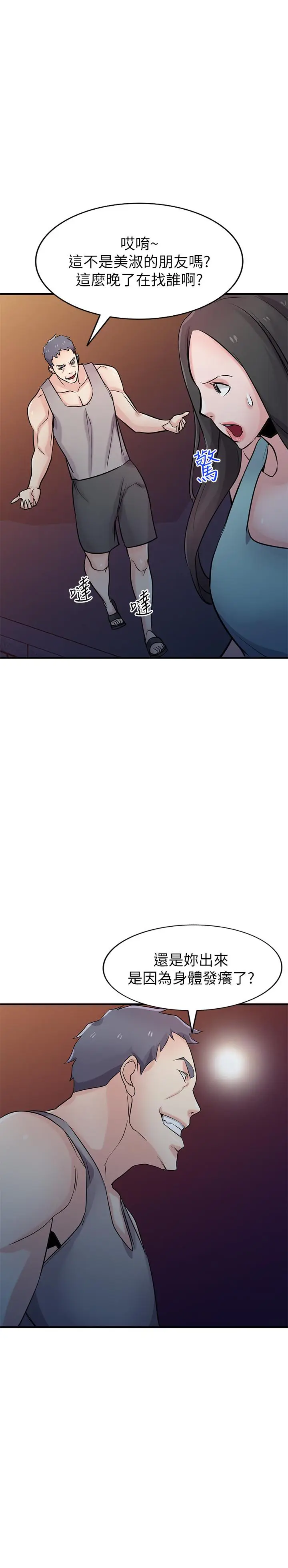 漫画《驯服小姨子》第90话第24张图