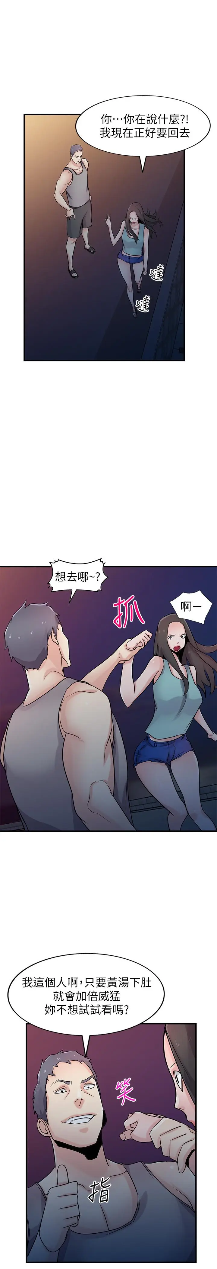 漫画《驯服小姨子》第90话第25张图