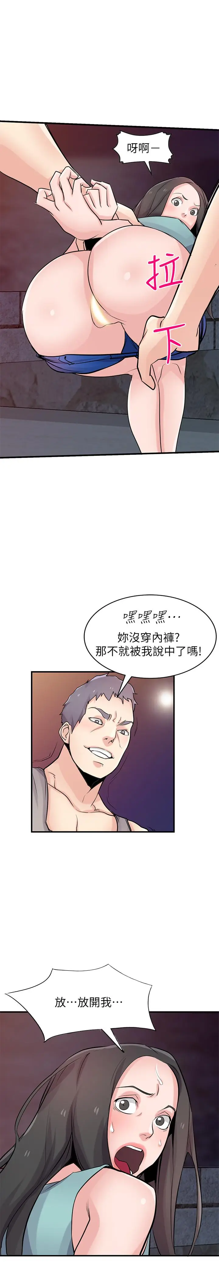 漫画《驯服小姨子》第90话第28张图