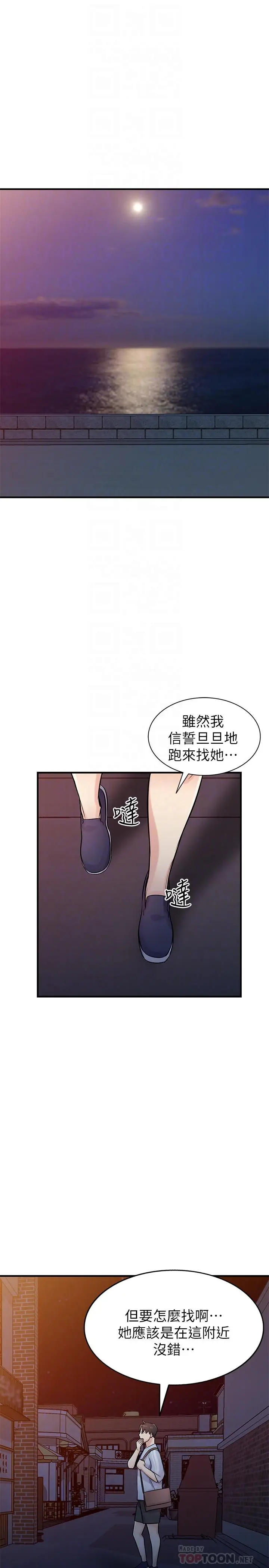漫画《驯服小姨子》第90话第4张图