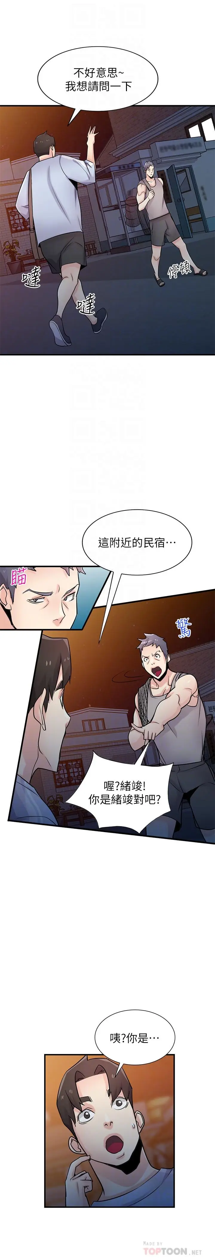 漫画《驯服小姨子》第90话第6张图