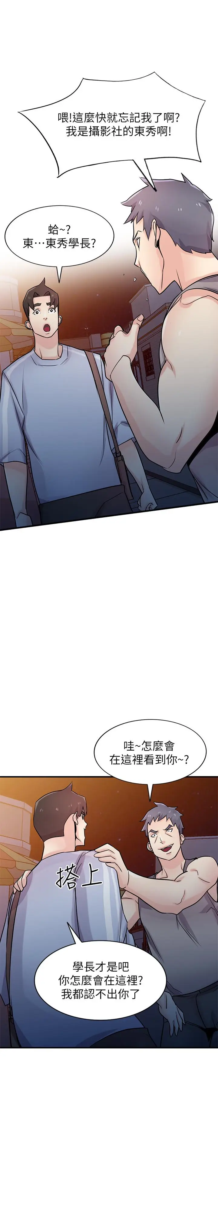 漫画《驯服小姨子》第90话第7张图