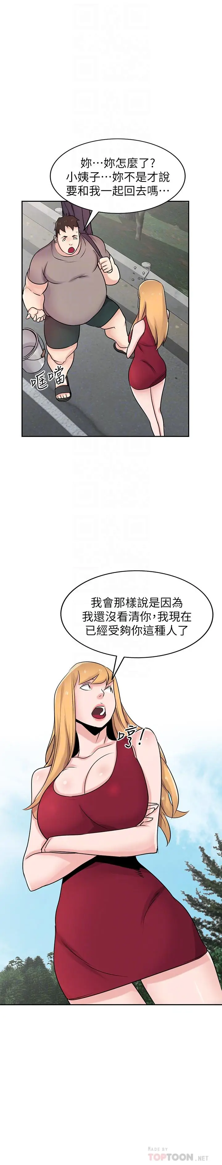 漫画《驯服小姨子》最终话第14张图