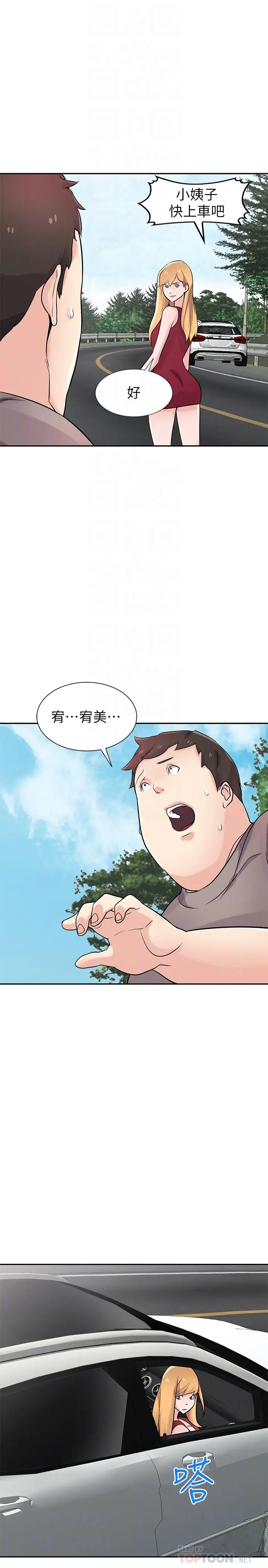 漫画《驯服小姨子》最终话第18张图