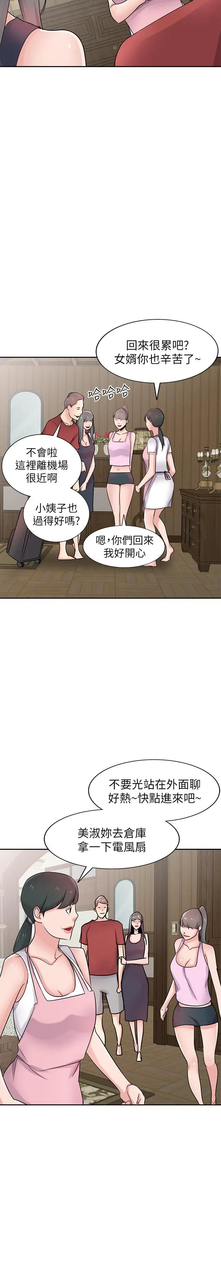 漫画《驯服小姨子》最终话第23张图