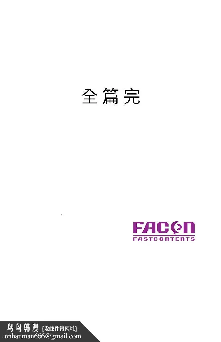 漫画《驯服小姨子》最终话第30张图