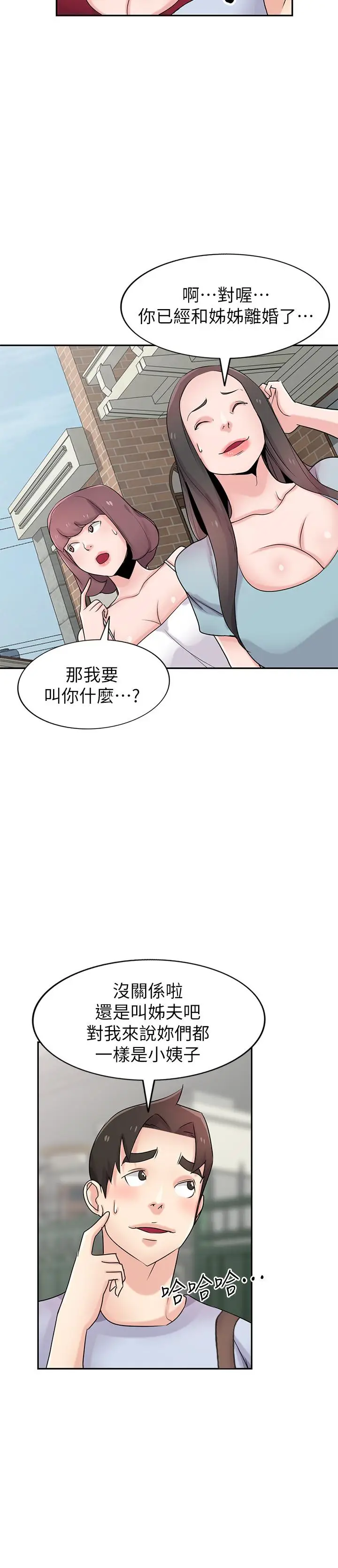 漫画《驯服小姨子》最终话第5张图