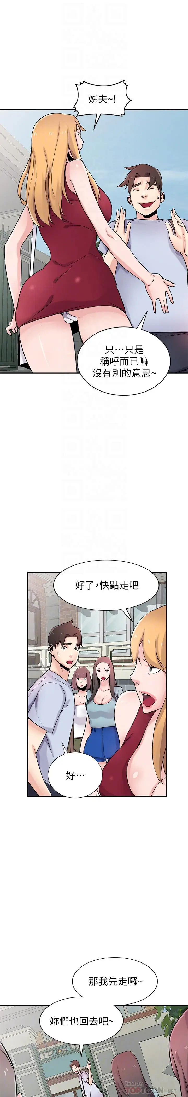 漫画《驯服小姨子》最终话第6张图