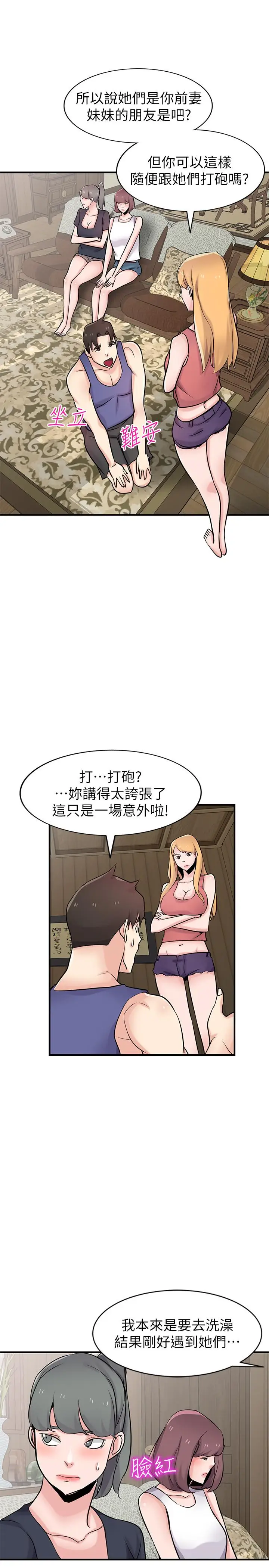 漫画《驯服小姨子》第93话第27张图