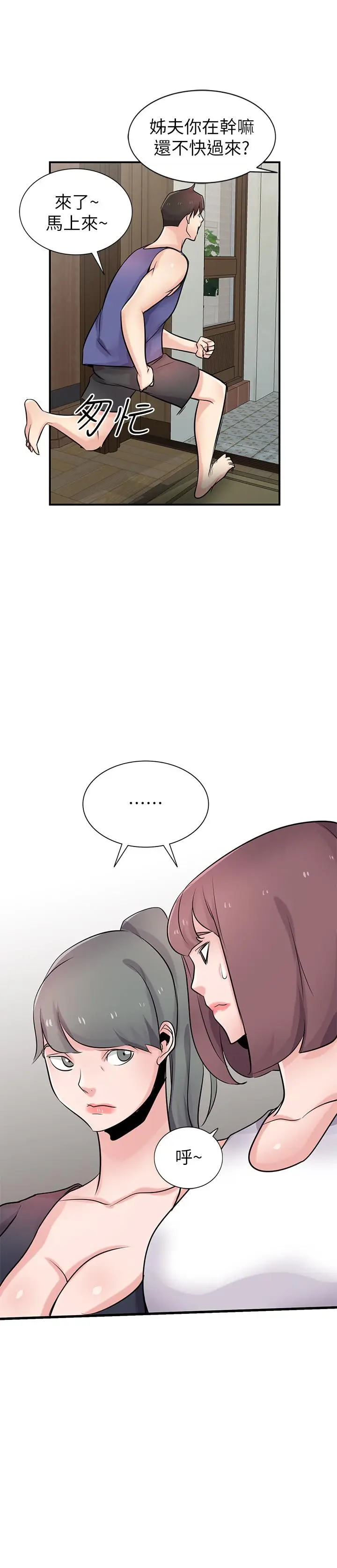 漫画《驯服小姨子》第93话第32张图