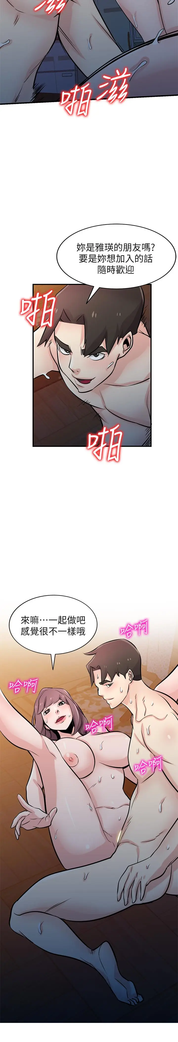 漫画《驯服小姨子》第93话第9张图
