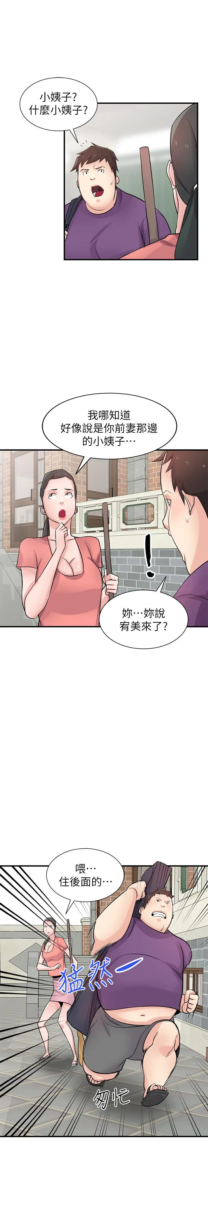 漫画《驯服小姨子》第85话第20张图