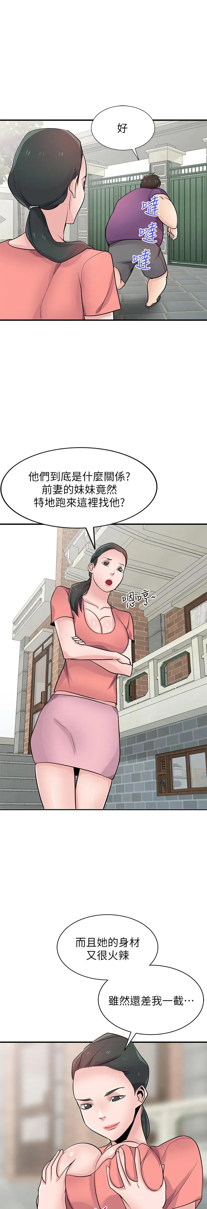 漫画《驯服小姨子》第85话第24张图
