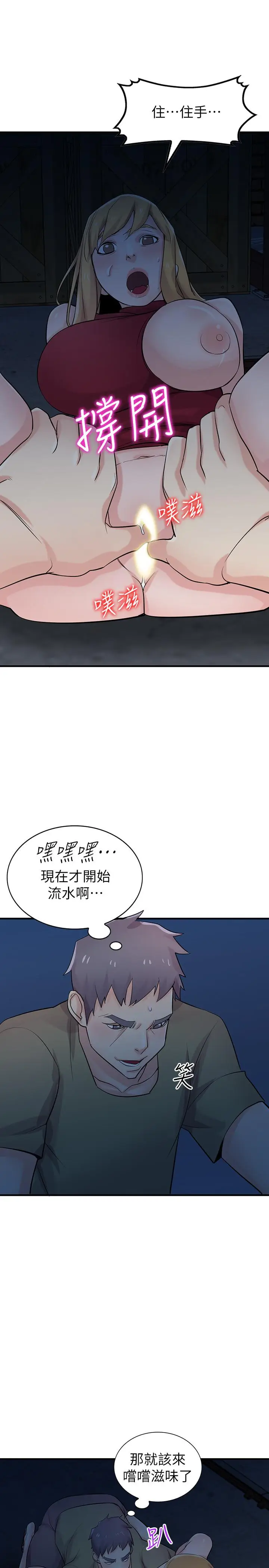 漫画《驯服小姨子》第85话第5张图