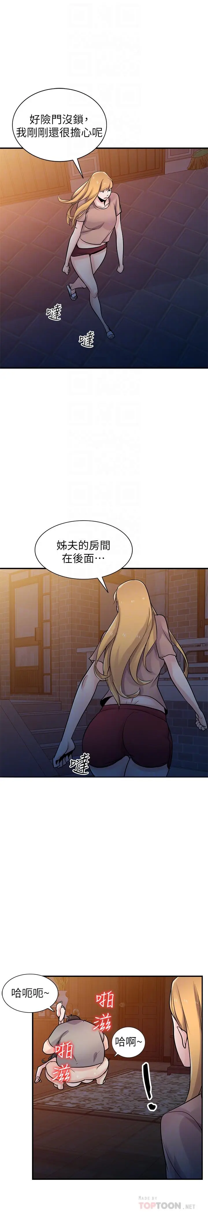 漫画《驯服小姨子》第88话第16张图