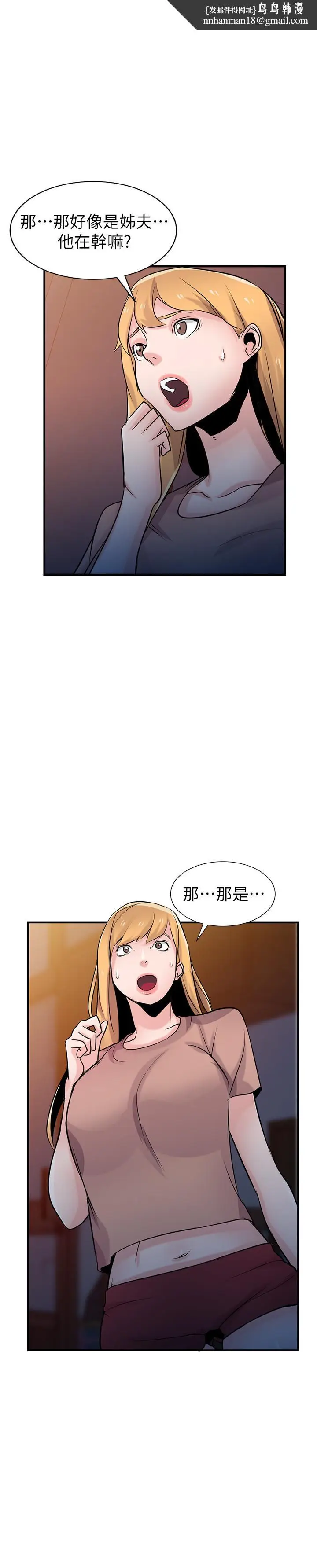 漫画《驯服小姨子》第88话第17张图