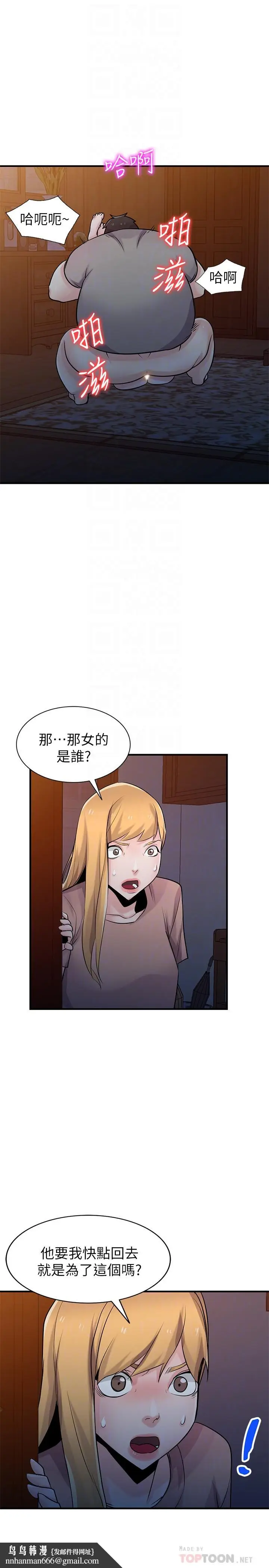 漫画《驯服小姨子》第88话第18张图