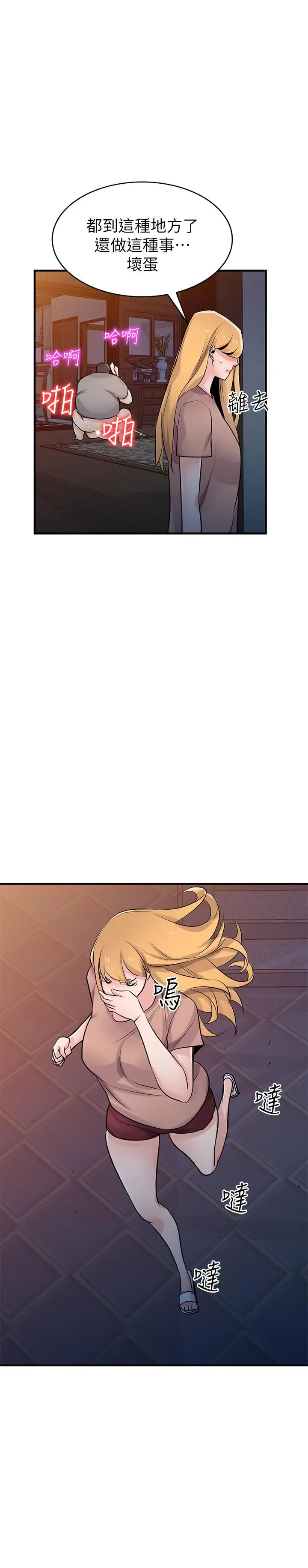 漫画《驯服小姨子》第88话第19张图