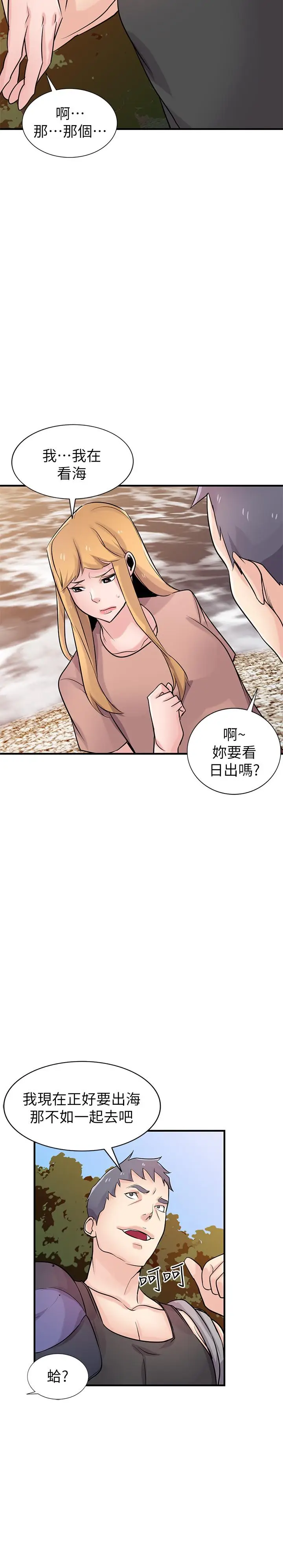 漫画《驯服小姨子》第88话第28张图