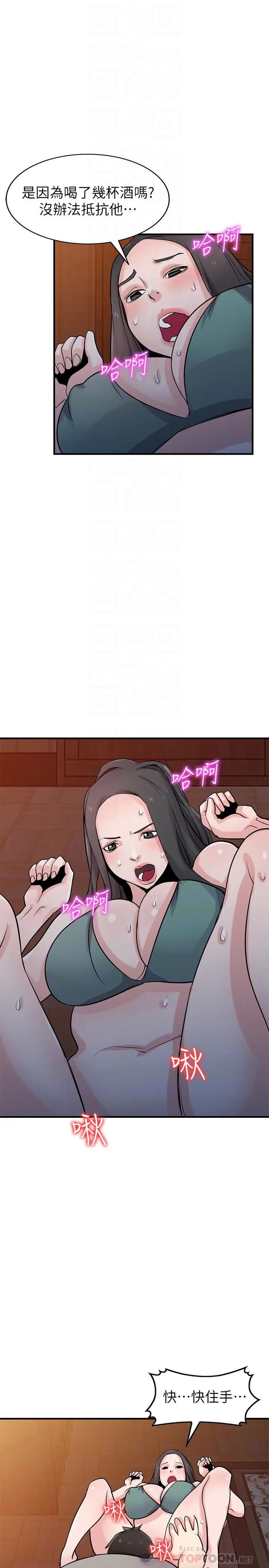 漫画《驯服小姨子》第88话第6张图