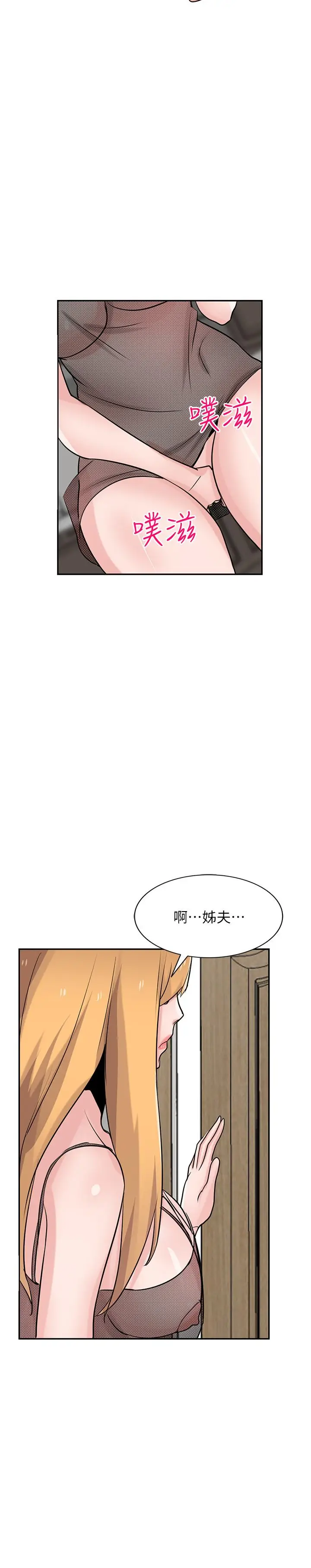 漫画《驯服小姨子》第82话第32张图