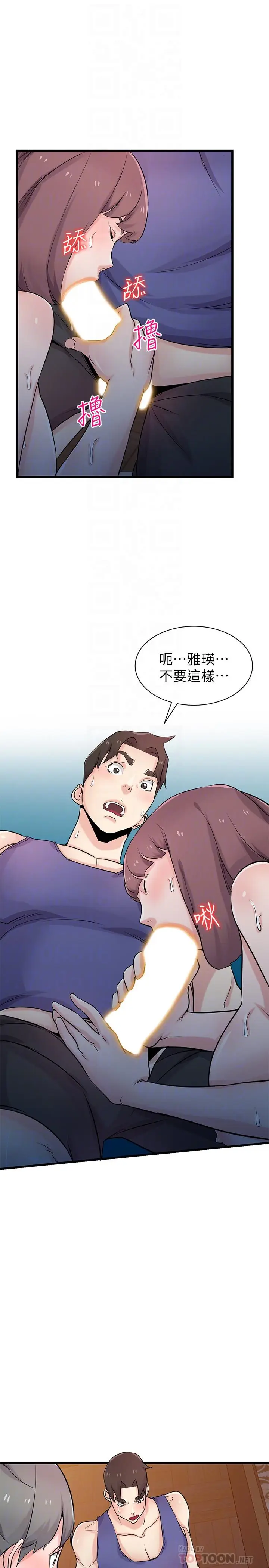 漫画《驯服小姨子》第92话第18张图