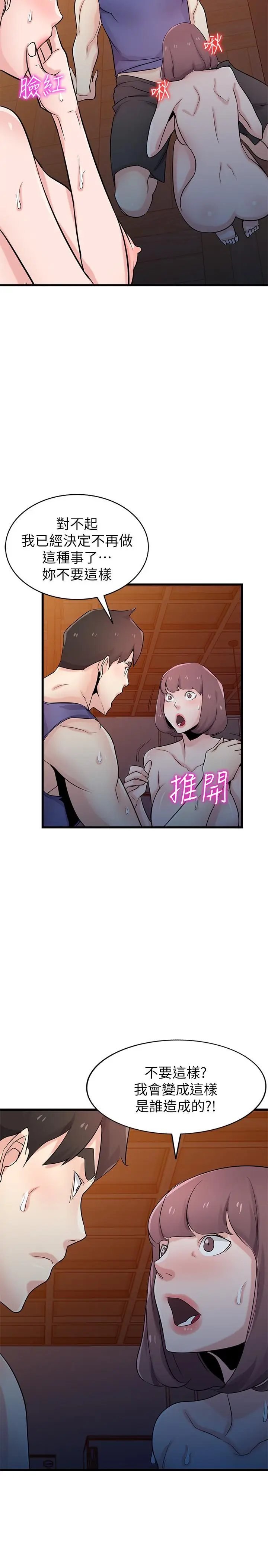 漫画《驯服小姨子》第92话第19张图
