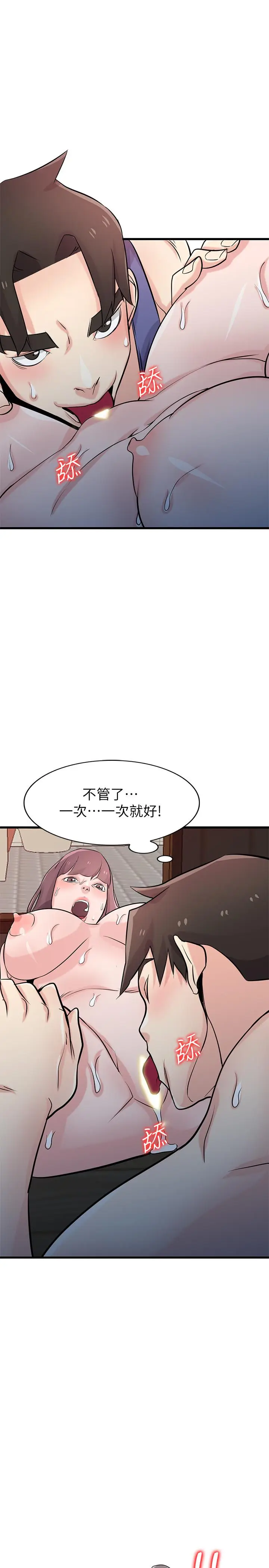 漫画《驯服小姨子》第92话第23张图