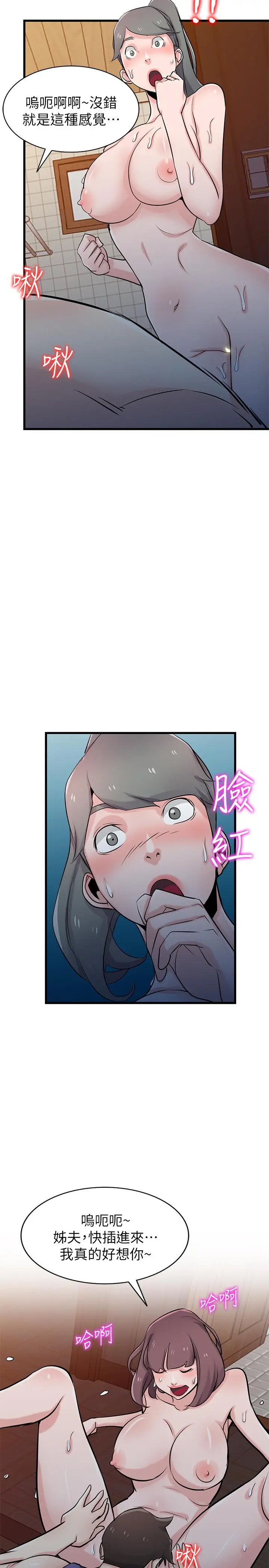 漫画《驯服小姨子》第92话第24张图