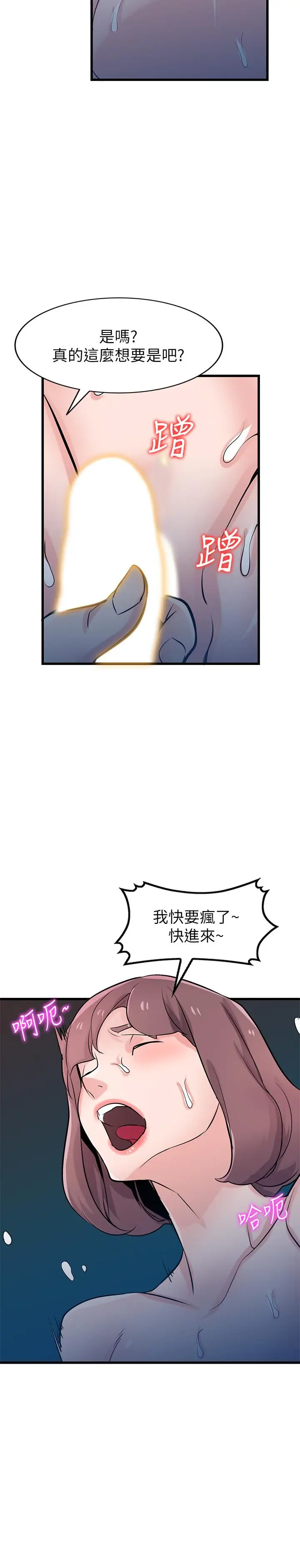 漫画《驯服小姨子》第92话第27张图