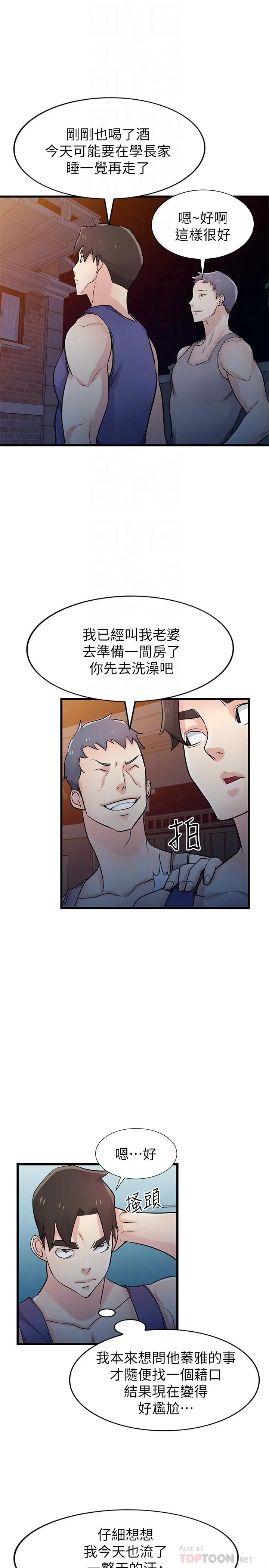 漫画《驯服小姨子》第92话第4张图