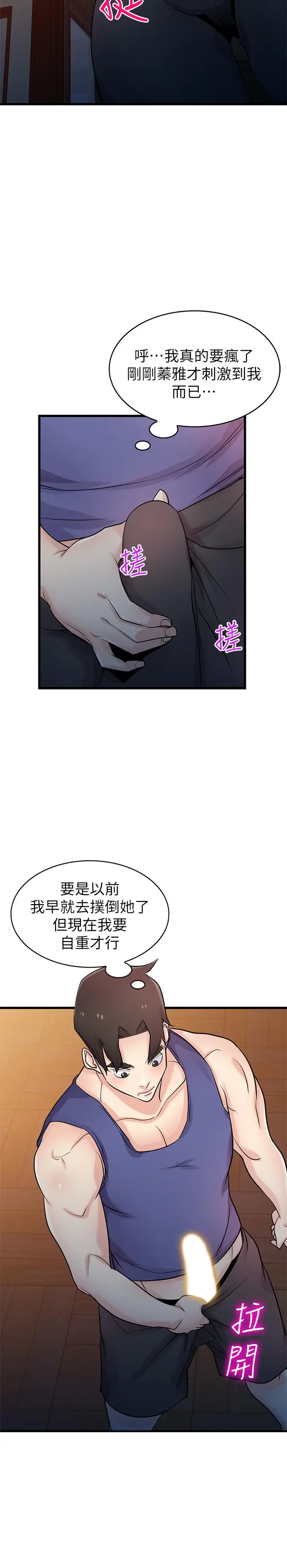 漫画《驯服小姨子》第92话第9张图