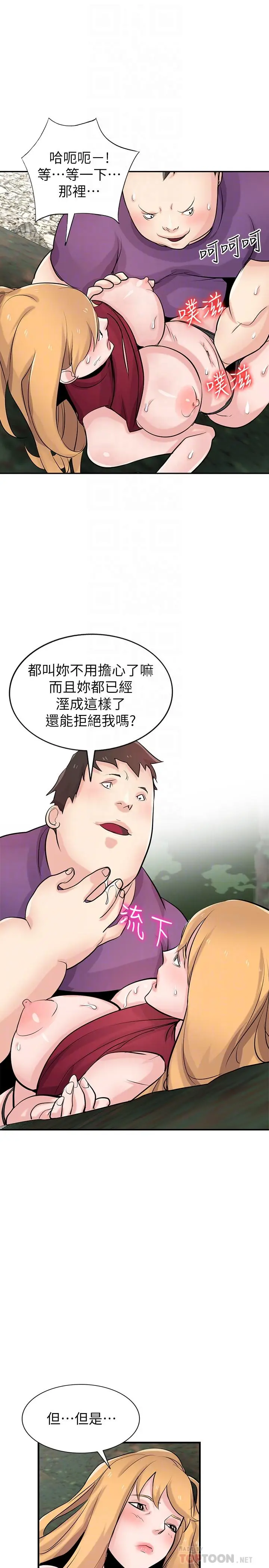 漫画《驯服小姨子》第86话第10张图