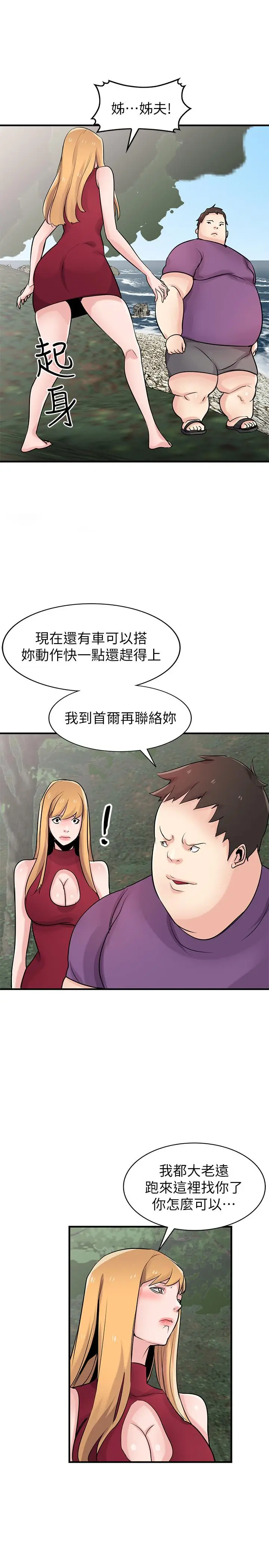 漫画《驯服小姨子》第86话第30张图