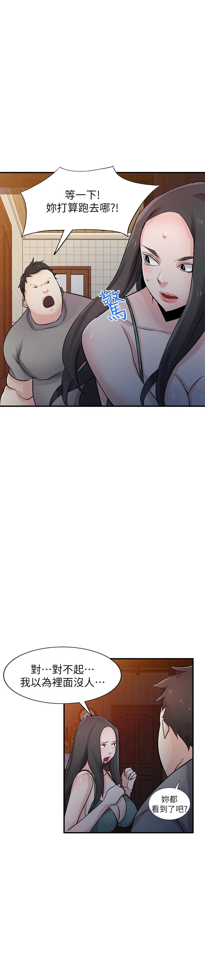 漫画《驯服小姨子》第87话第23张图