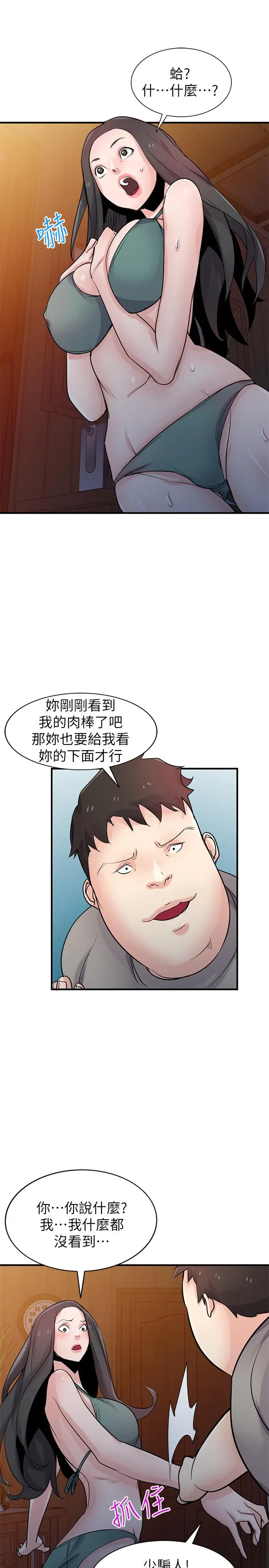 漫画《驯服小姨子》第87话第24张图