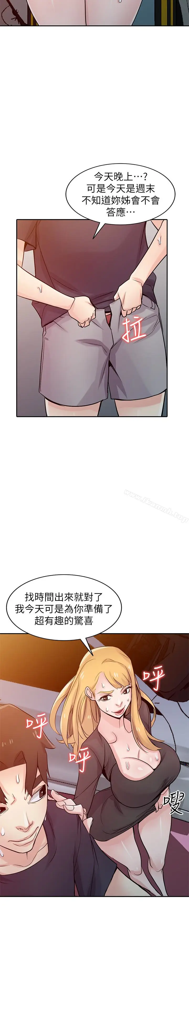 漫画《驯服小姨子》第57话第2张图