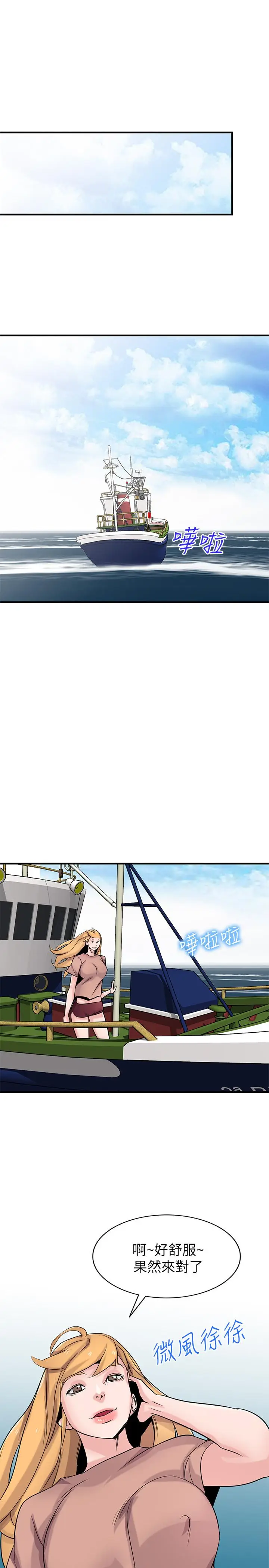 漫画《驯服小姨子》第89话第5张图