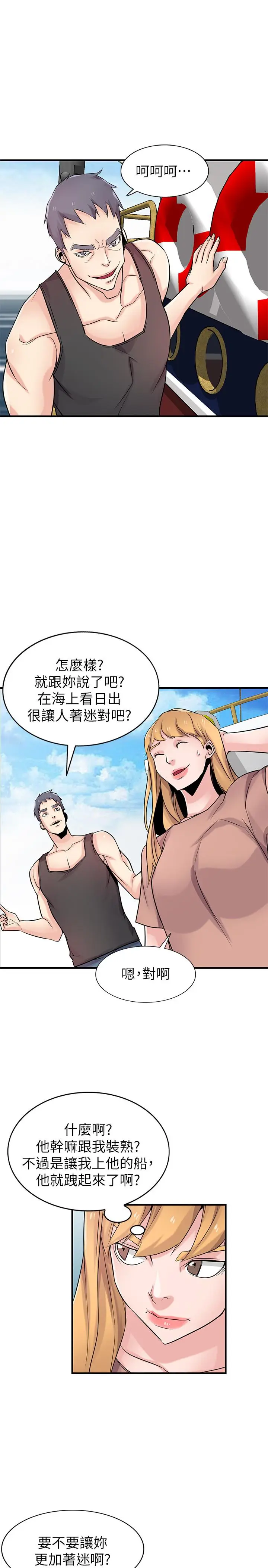 漫画《驯服小姨子》第89话第7张图