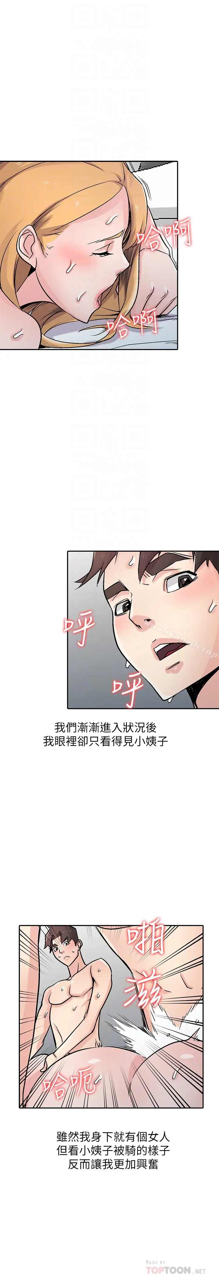 漫画《驯服小姨子》第58话第22张图