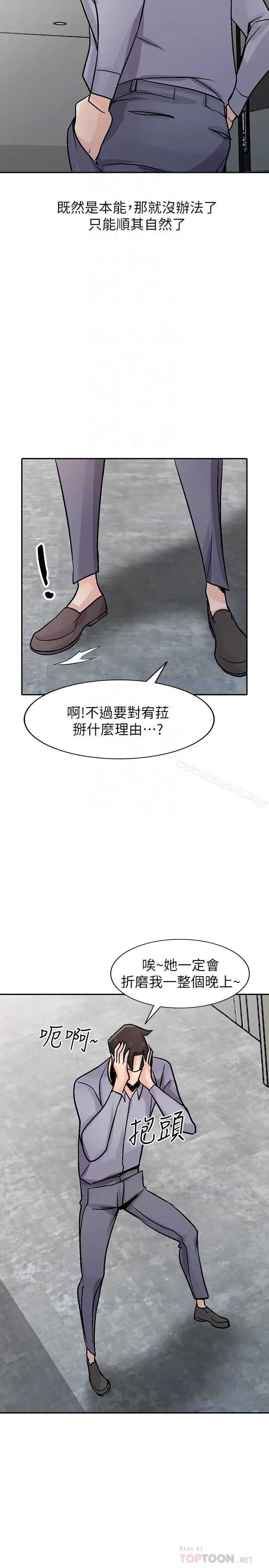 漫画《驯服小姨子》第58话第30张图