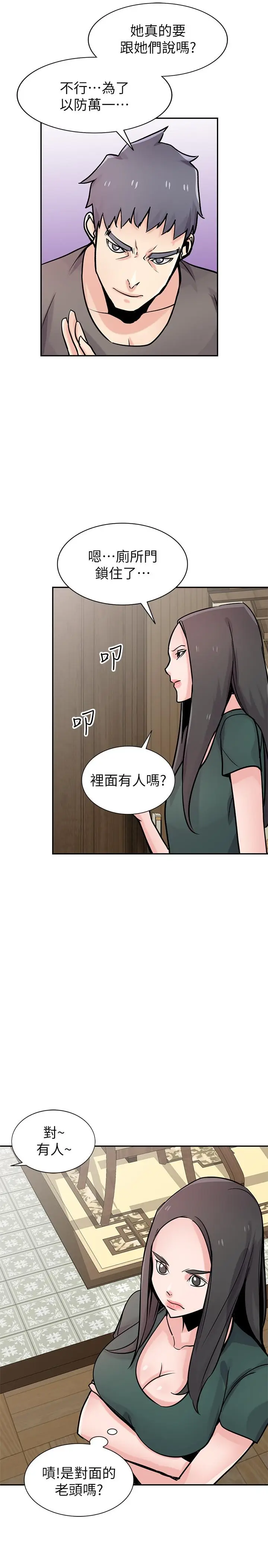 漫画《驯服小姨子》第77话第15张图