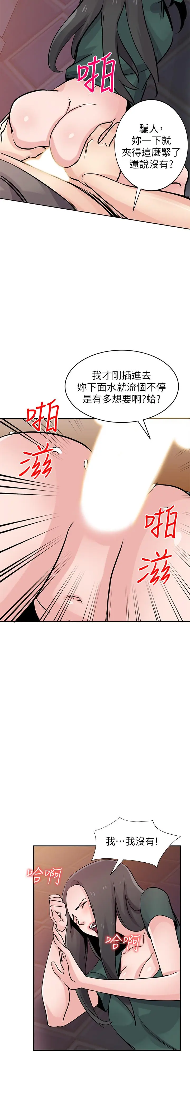 漫画《驯服小姨子》第77话第25张图