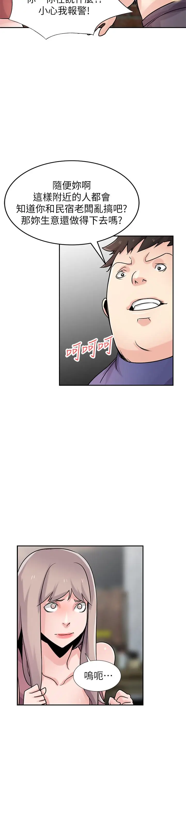 漫画《驯服小姨子》第78话第27张图