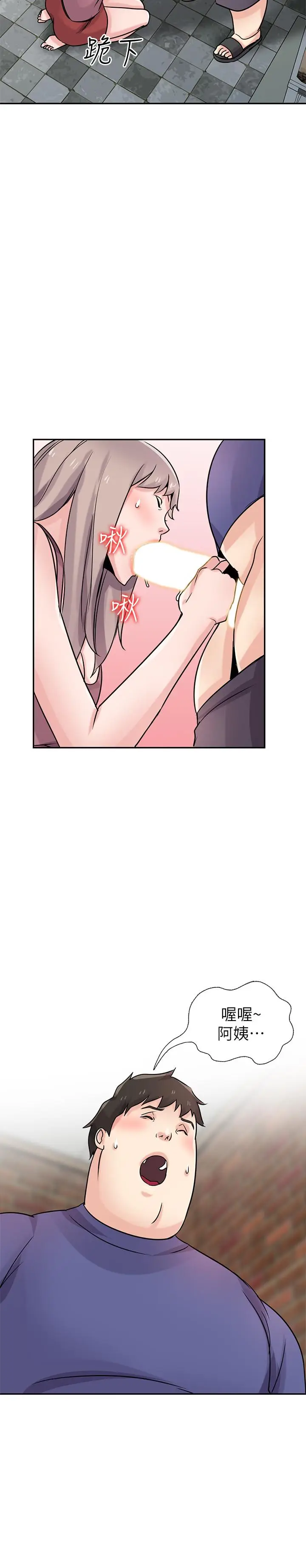 漫画《驯服小姨子》第78话第29张图