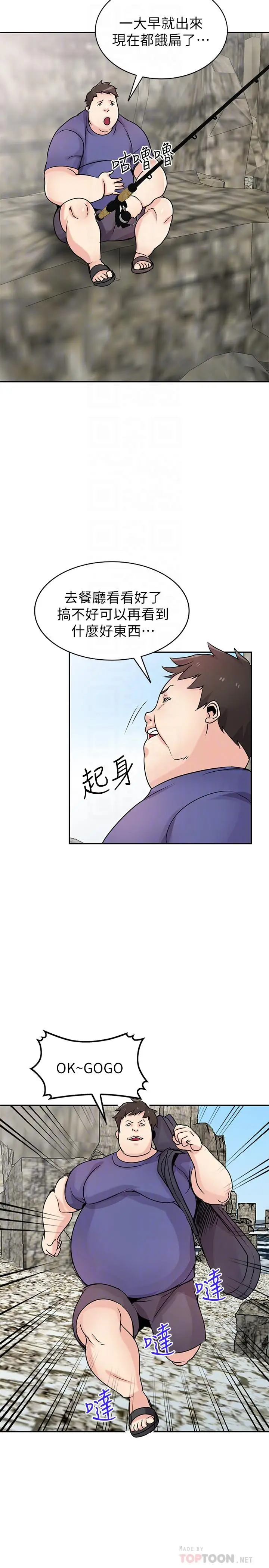 漫画《驯服小姨子》第78话第8张图