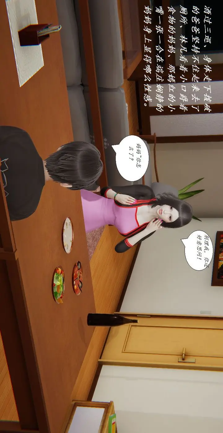 漫画《[3D]邪恶人生X》第04话第46张图