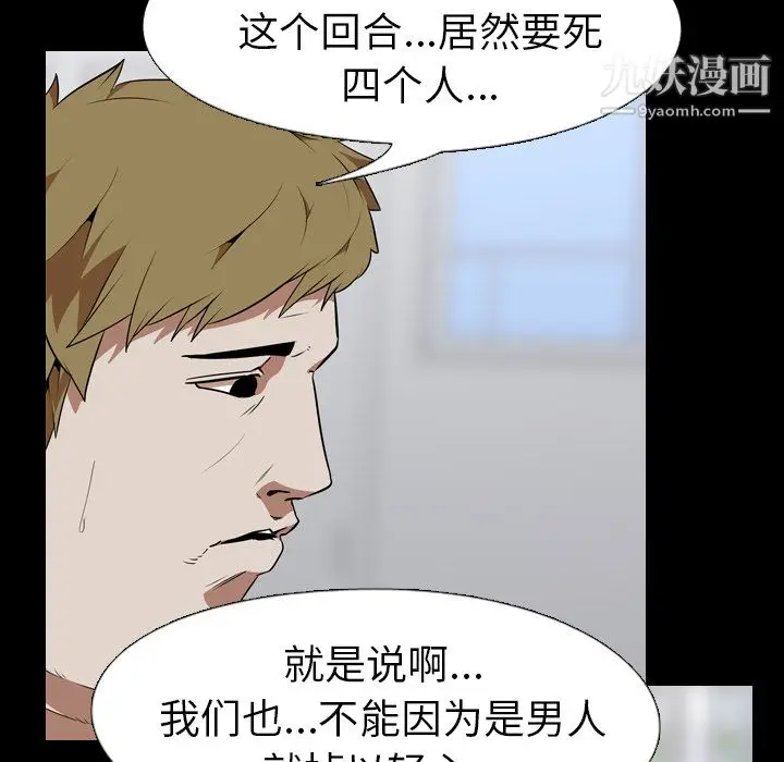 漫画《生存游戏》第53话第34张图