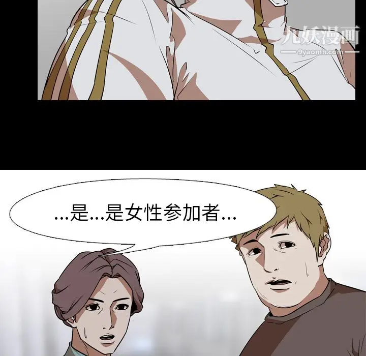 漫画《生存游戏》第53话第40张图