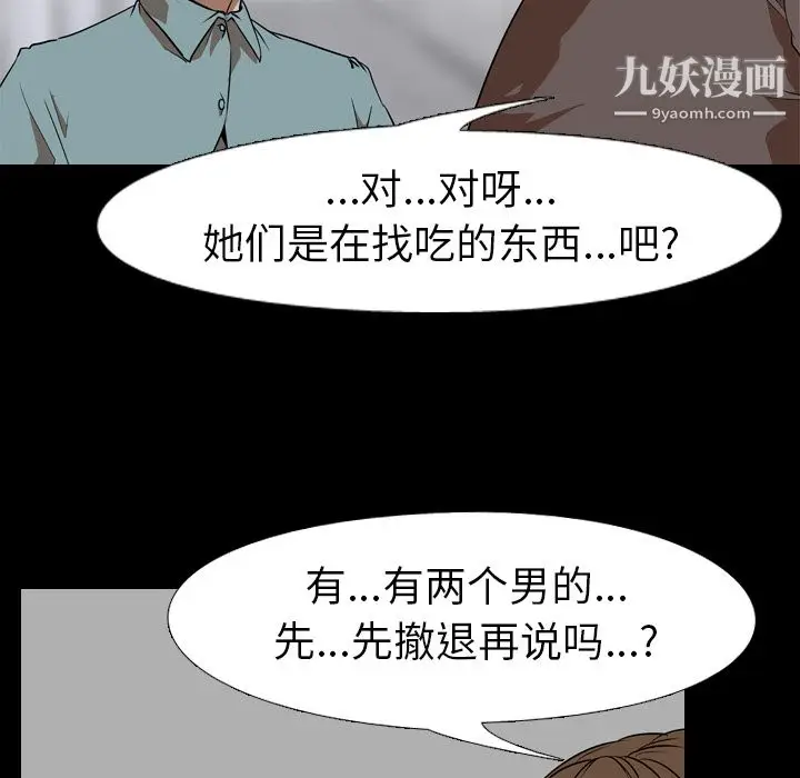 漫画《生存游戏》第53话第41张图